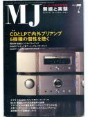MJ無線と実験2005年7月号